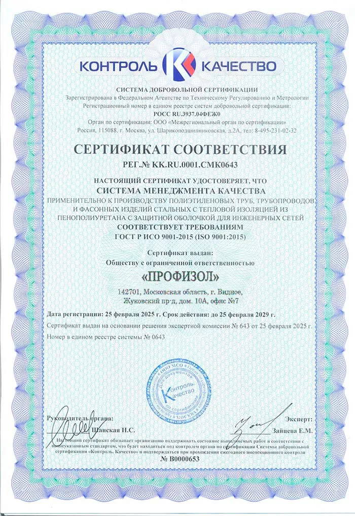 Сертификат соответствия на трубы в ППУ изоляции